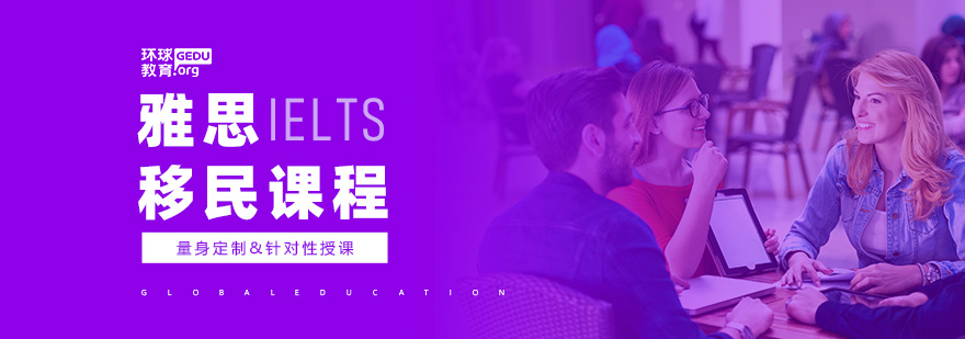 雅思移民课程教学场景