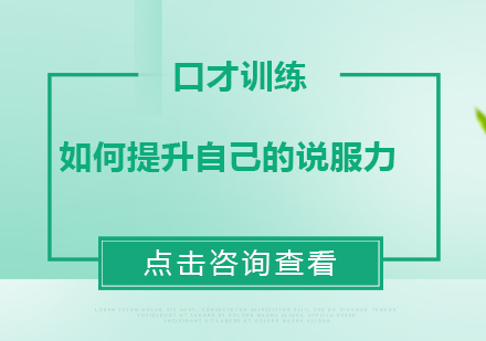 职场沟通必修课：说服力提升实战训练指南