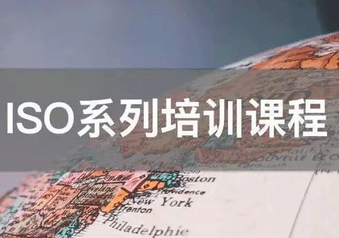 ISO9001/ISO14001/ISO45001三体系内审培训