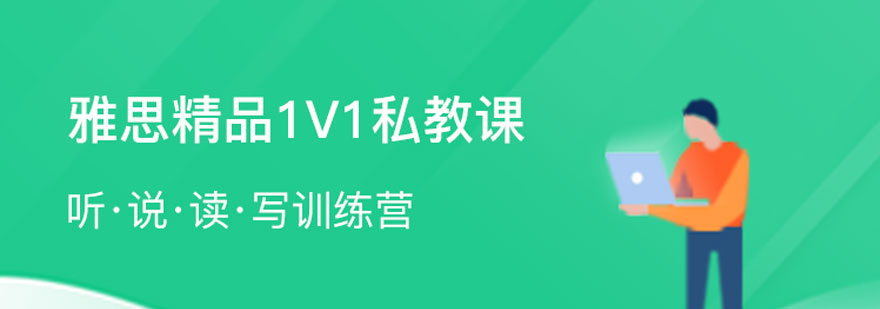 雅思一对一教学场景