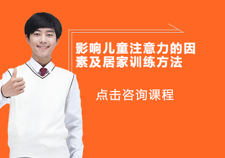 儿童专注力提升全攻略：科学训练方法与家庭干预指南