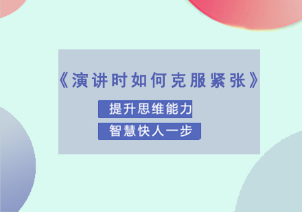 公众表达力提升实战指南