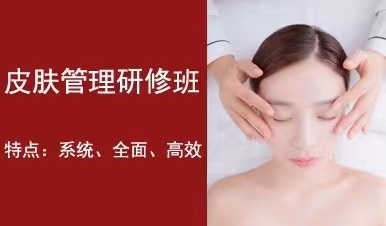 皮肤管理班