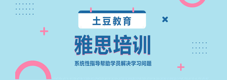 雅思培训对比分析