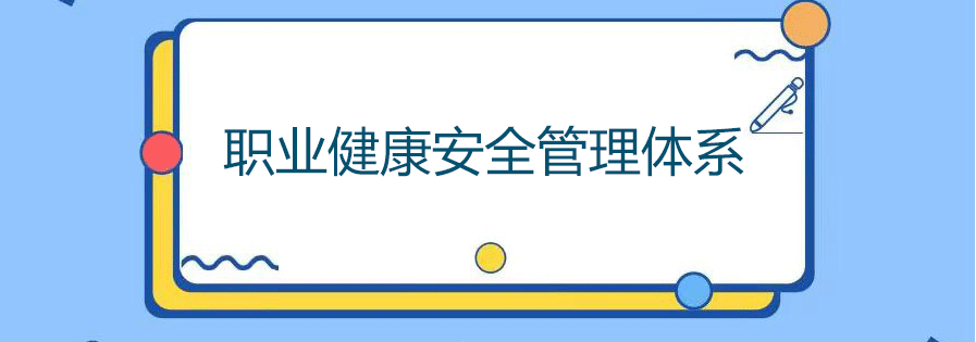 安全管理体系示意图