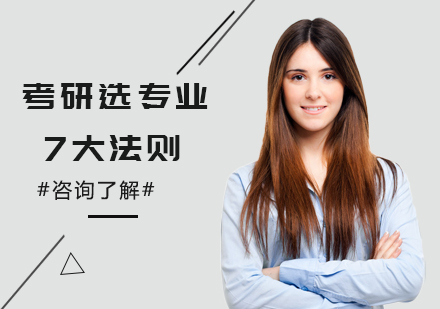 考研择校新趋势解析