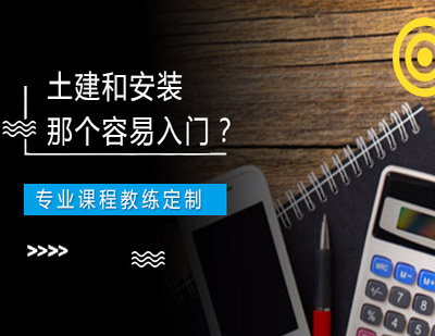 土建与安装职业发展深度解析