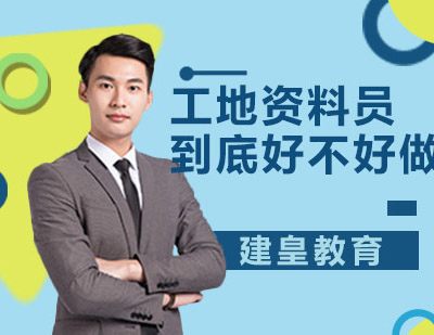 建筑资料员职业发展深度解析