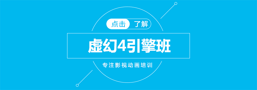 虚幻4引擎教学场景展示