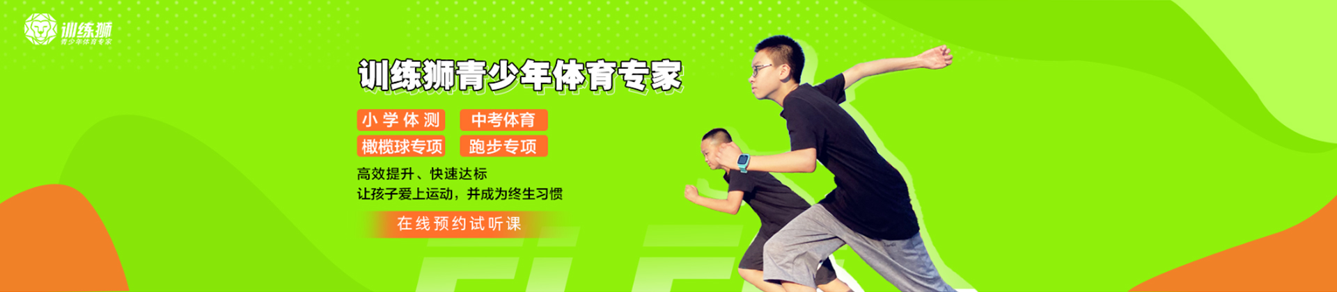 北京训练狮体育