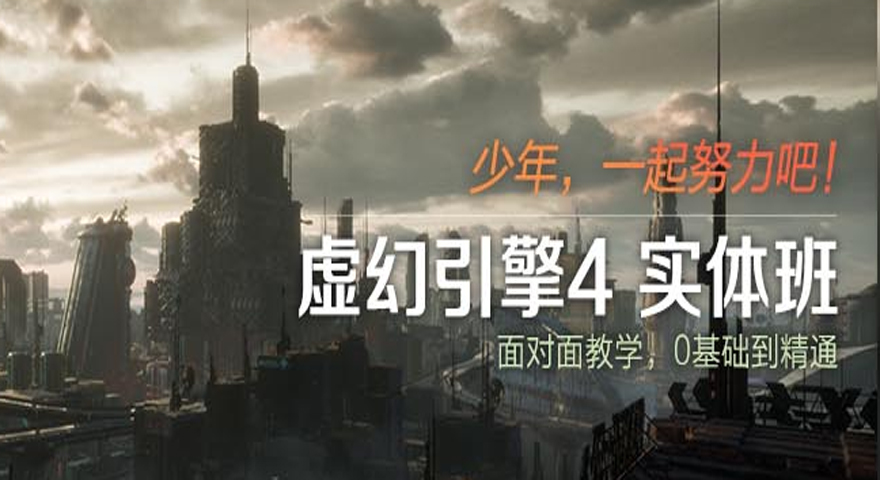虚幻4引擎界面展示