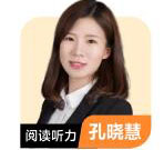 孔老师