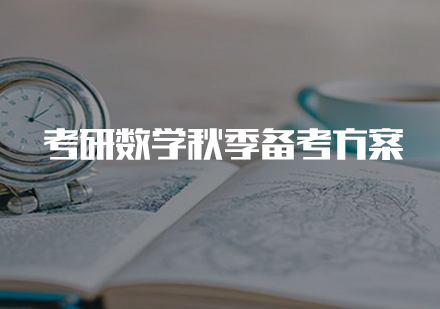考研数学三阶突破全攻略