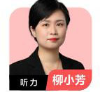 柳老师