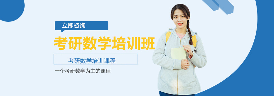 考研数学课程体系