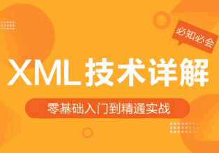 xml解析大数据核心基础课