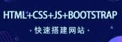 网页开发课程主图