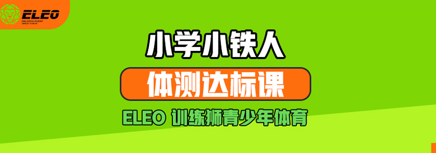 体测训练场景实拍