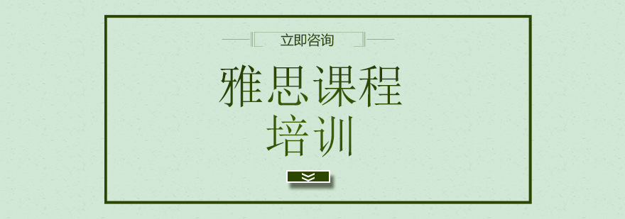 雅思学习场景