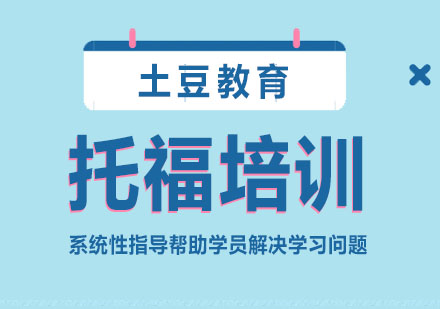托福全能一對一