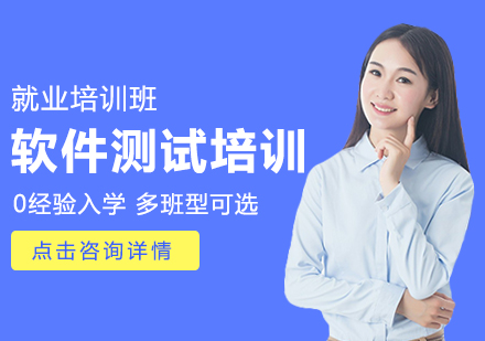 软件测试培训班