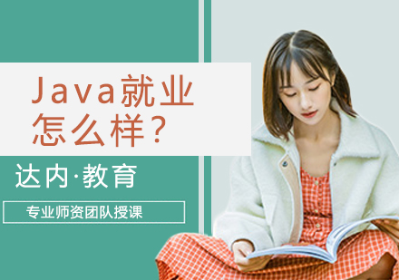 Java职业发展路径深度解析与课程指南