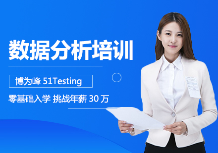 数据分析培训班