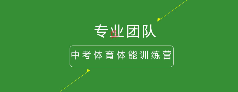 中考体育训练场景