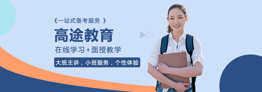 高途教育智慧课堂