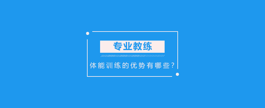 青少年体能训练示意图