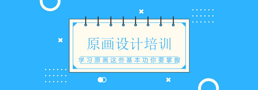 原画基础训练示意图