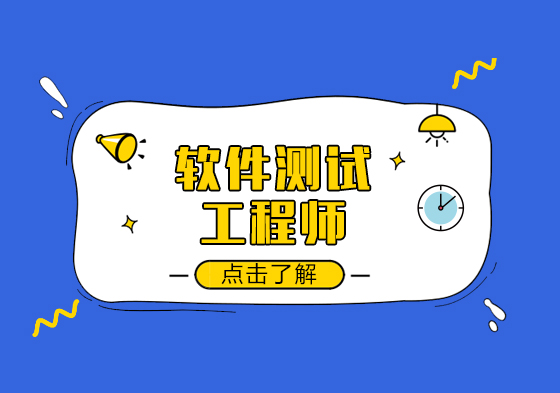 软件测试工程师核心能力体系解析
