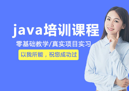 java培训课程