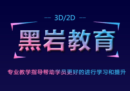 上海黑岩数字教育怎么样？