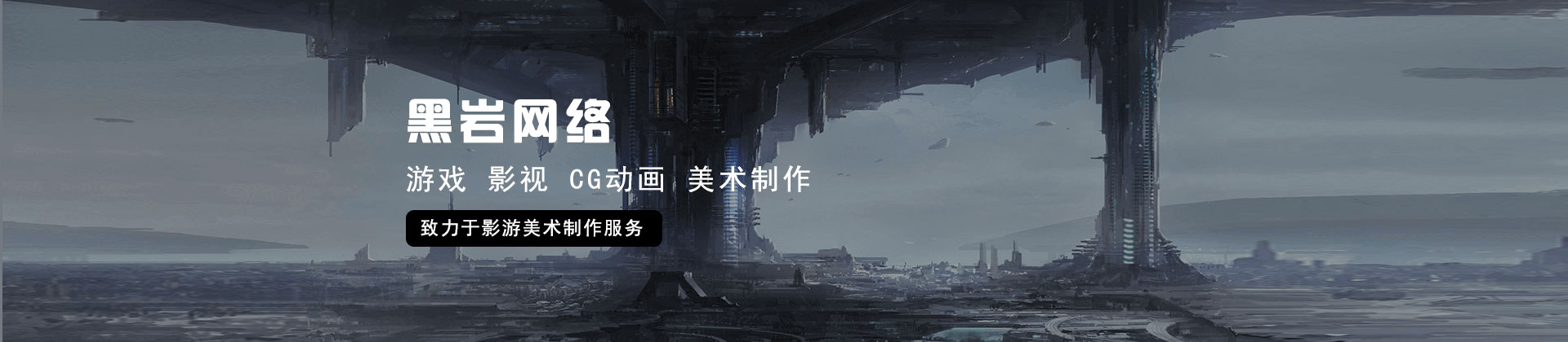 北京黑岩教育