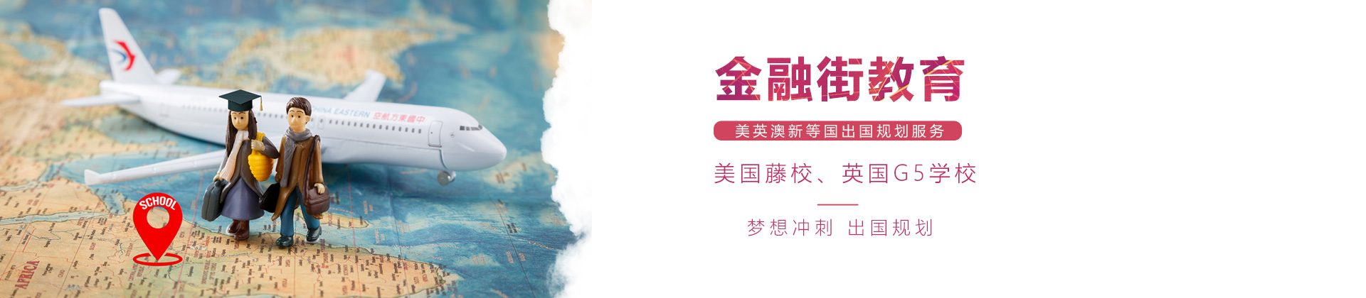 北京金融街留学