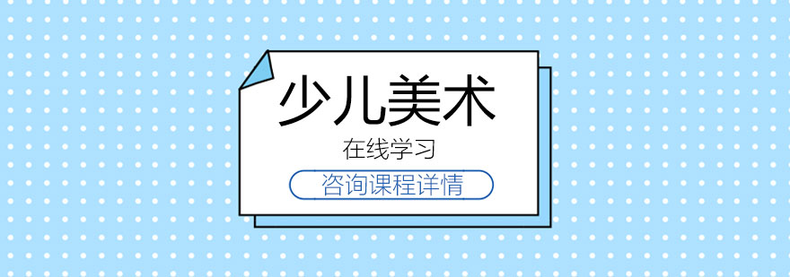 儿童美术创作场景
