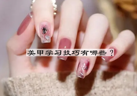 专业美甲技巧全解析