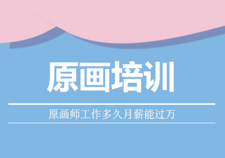 原画师职业发展路径与薪酬进阶指南