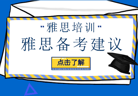雅思阅读高效备考全攻略