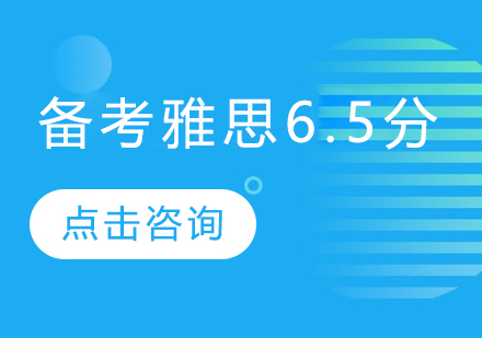 雅思6.5分突破指南：四维备考策略深度解析