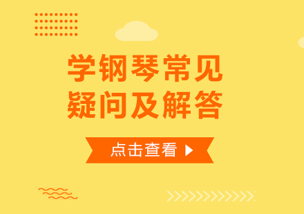 钢琴学习全攻略：选琴技巧与高效练习方法解析