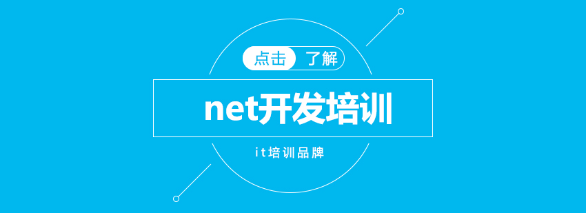 .NET开发实训环境