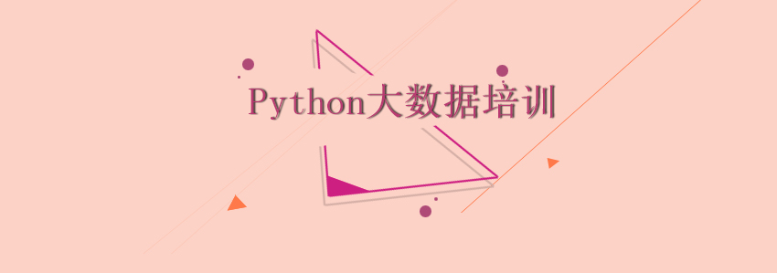 Python大数据实训课堂