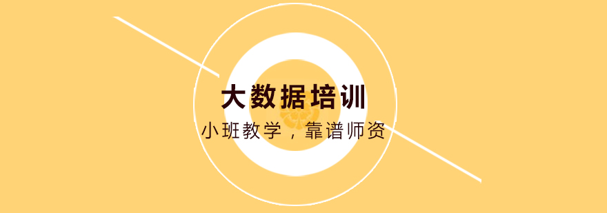 大数据实训课堂