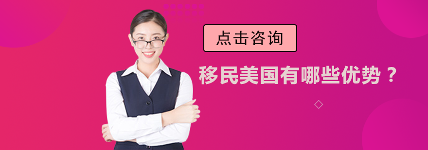 深度解析美国移民核心价值体系