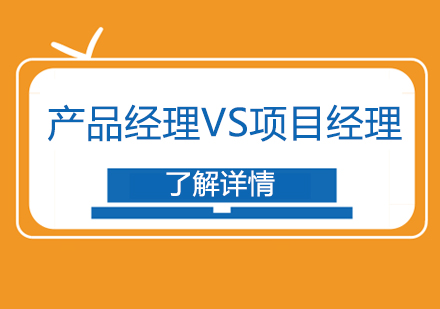 产品经理与项目经理职业路径深度解析