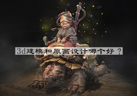 三维建模与概念设计职业方向深度解析