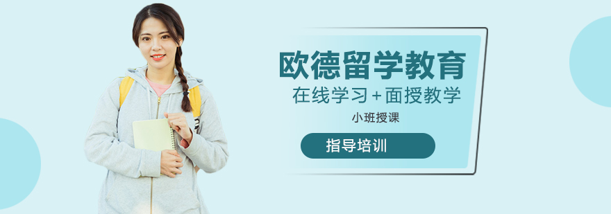 徐州欧德教育服务体系