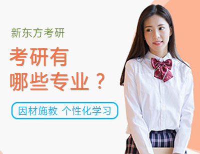 2024考研专业全景解析与报考指南